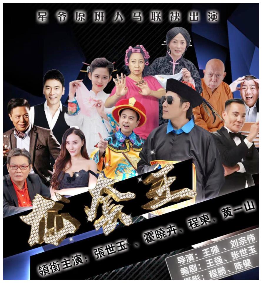 自称"小星爷",张世玉无厘头表演获好评,成周星驰模仿秀佼佼者
