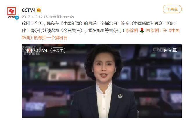 央视著名主播宣布退休！网友：看到挥手告别破防了休闲区蓝鸢梦想 - Www.slyday.coM