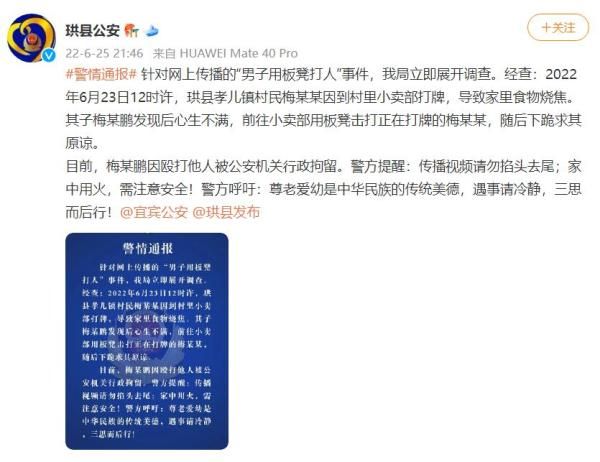 四川警方通报“男子用板凳打人”事件：打人男子被行拘休闲区蓝鸢梦想 - Www.slyday.coM