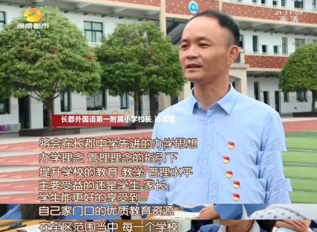 同日挂牌的还有原披塘中学的雅礼融城学校,雅礼中学委派优秀骨干教师