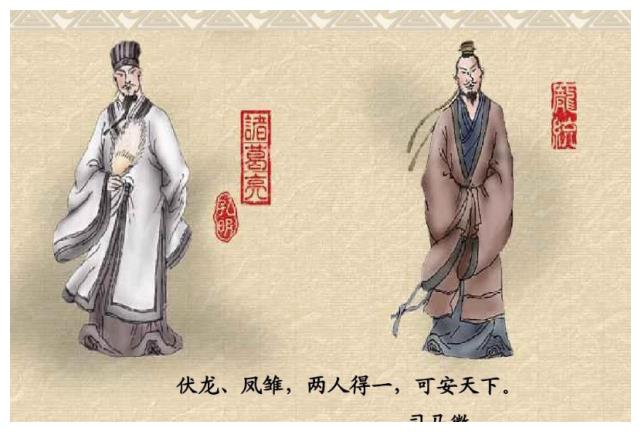 卧龙诸葛亮和凤雏庞统谁更厉害