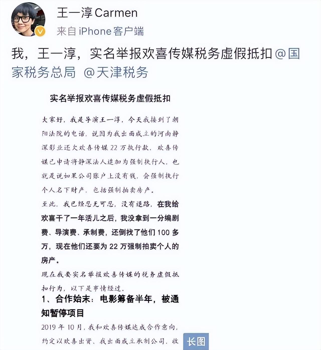徐峥公司被举报税务虚假抵扣！举报的女导演已做好退出行业的打算休闲区蓝鸢梦想 - Www.slyday.coM