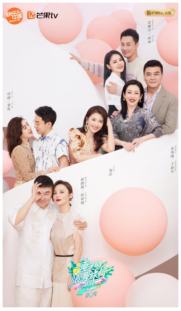 《妻子的浪漫旅行5》回归,刘涛做了新团长,四对夫妻各有惊喜休闲区蓝鸢梦想 - Www.slyday.coM 《妻子的浪漫旅行5》回归,刘涛做了新团长,四对夫妻各有惊喜休闲区蓝鸢梦想 - Www.slyday.coM