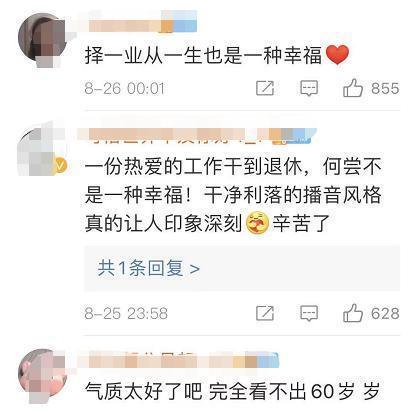 央视著名主播宣布退休！网友：看到挥手告别破防了休闲区蓝鸢梦想 - Www.slyday.coM