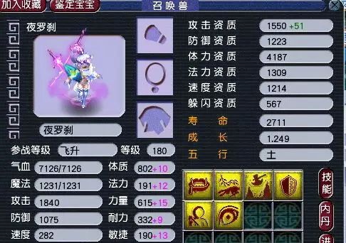 梦幻西游-129最美召唤兽(夜罗刹)-最美图集