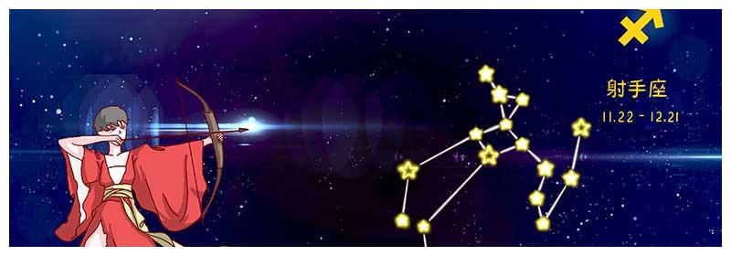 人馬座是什麼星座