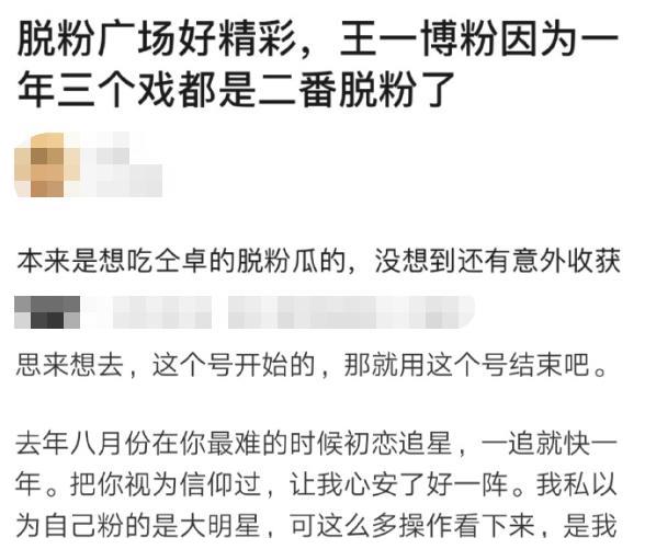 王一博粉丝回踩?