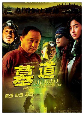 《盗墓笔记》后无剧可追?影视剧《墓道》精彩绝伦,揭秘盗墓行业