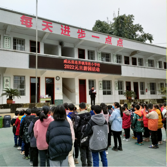 连界镇荣胜小学开展游园暖寒冬行动促双减主题游园活动