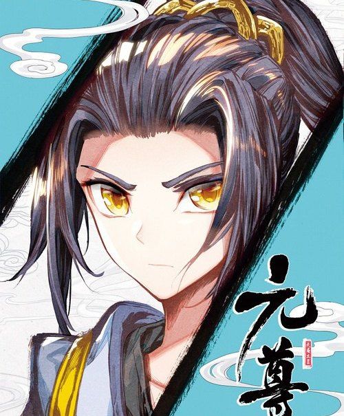 《元尊》壁纸:周元可谓说是聪明一世,不可盖世