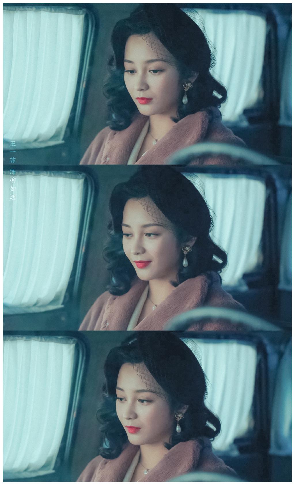 王一菲《局中人》率性洒脱,恣意盛放的民国大明星柳如烟