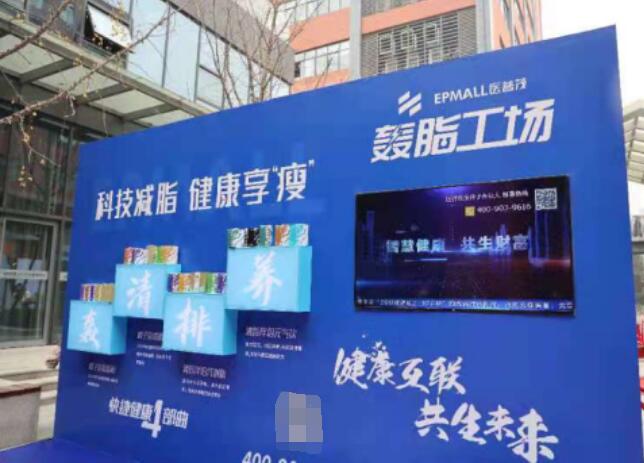 医普茂医普茂及医普茂轰脂工场——让你拥有健康的身体和美丽的外表图1