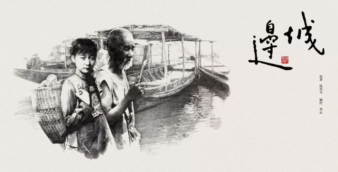 边城的爱情悲剧告诉我们有关爱情的一个道理希望你能懂