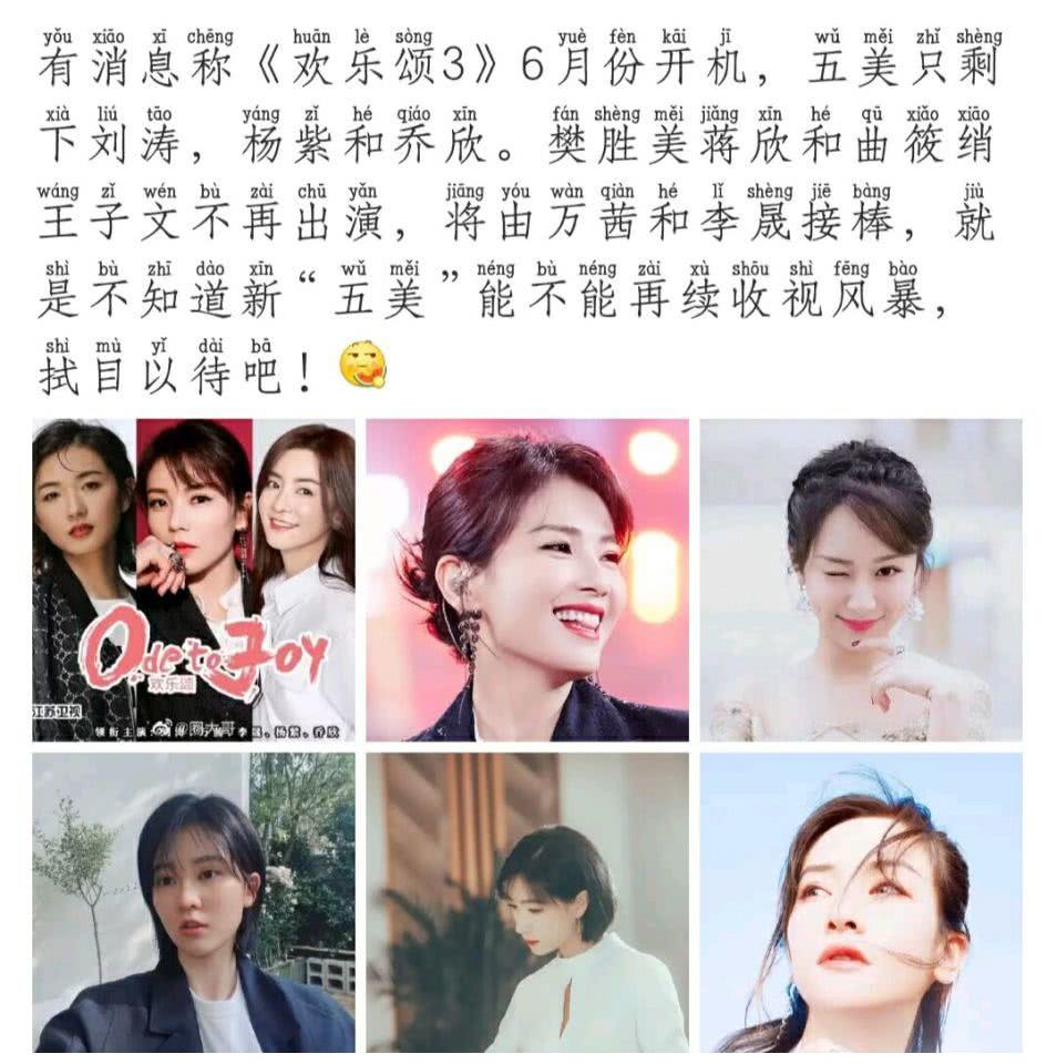 《欢乐颂3》新阵容曝光,樊胜美曲筱绡换人,五美难聚齐只因一点