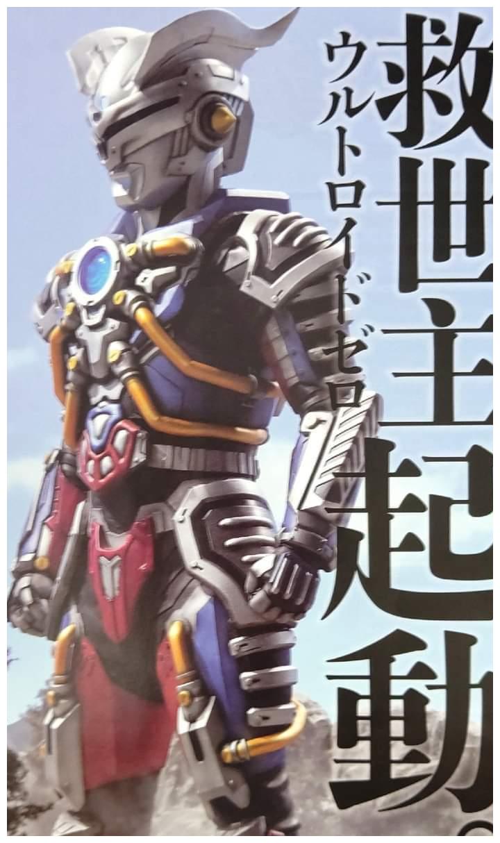 泽塔奥特曼玩具王杂志情报 机械赛罗与泽塔大战伽古拉和赛雷布洛