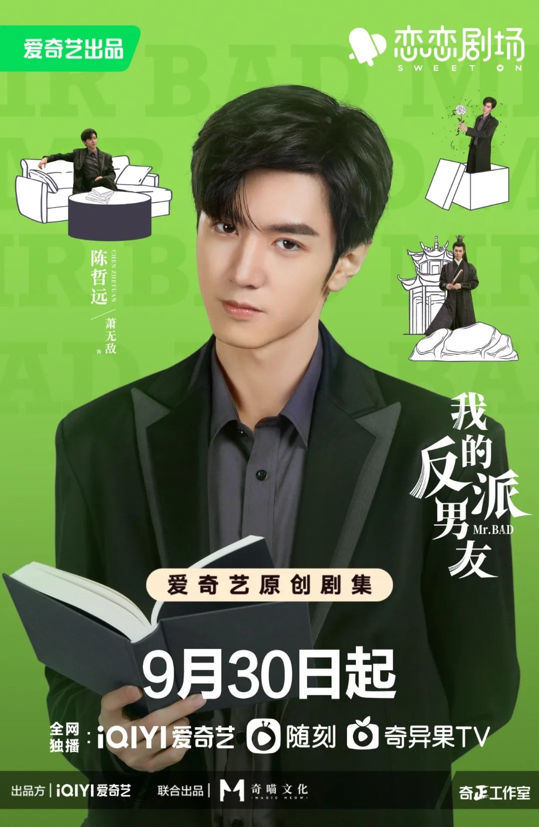 笔下“反派”竟成怨种邻居？陈哲远沈月上演“书穿恋爱文学”！休闲区蓝鸢梦想 - Www.slyday.coM