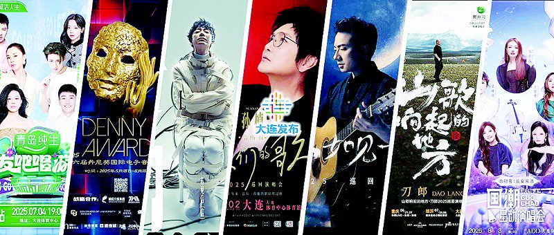 刀郎、孙楠、海来阿木、蔡健雅、梁咏琪…大连周周都有演唱会