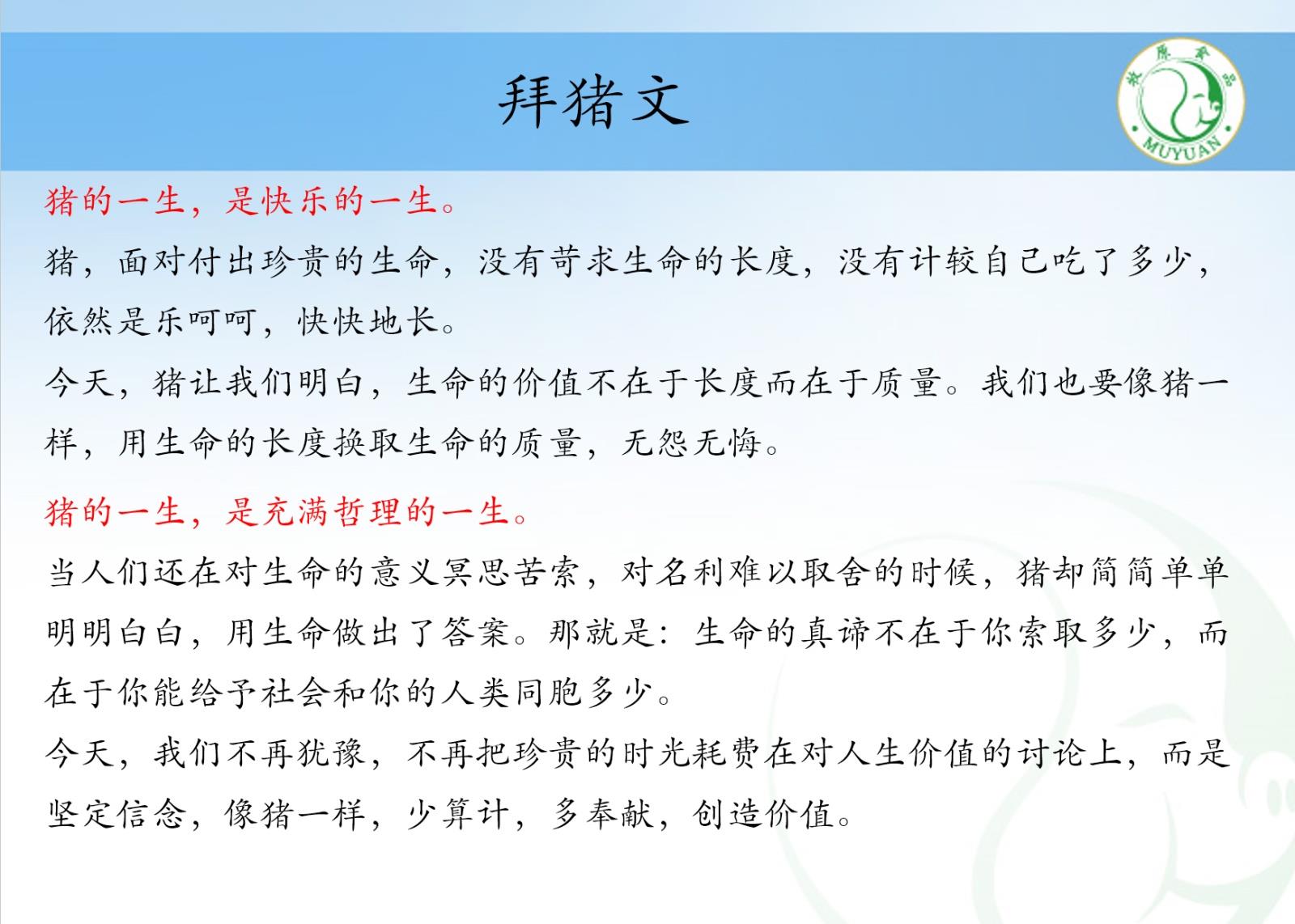 首先,《拜猪文》显然出自老秦之手,行文以诗歌的