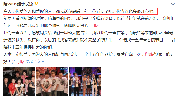 海峰追悼会低调举行 我爱记歌词 领唱凌晗亲自参加并发文悼念 海峰追悼会低调举行 我爱记歌词 领唱凌晗亲自参加并发文悼念