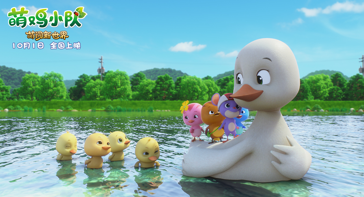 电影《萌鸡小队:萌闯新世界》曝新预告 开启城市冒险国庆上映