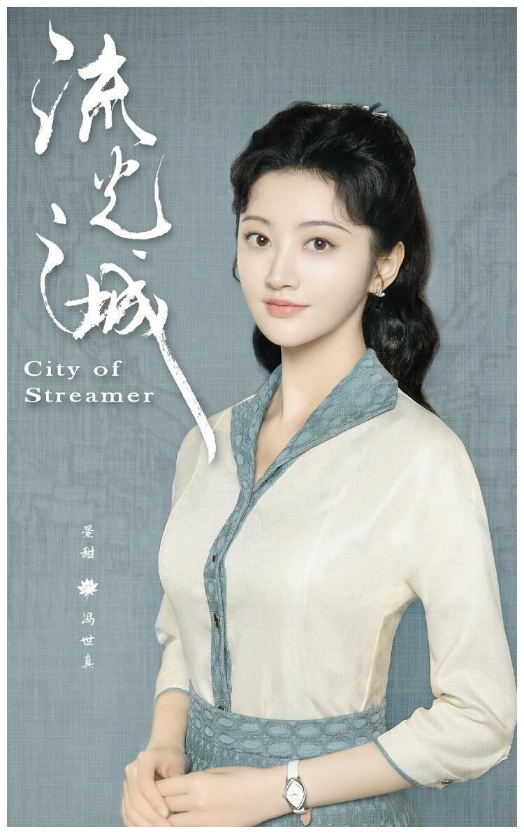 《流光之城》定妆海报,许魏洲帅气十足,景甜被p得差点没认出来__财经