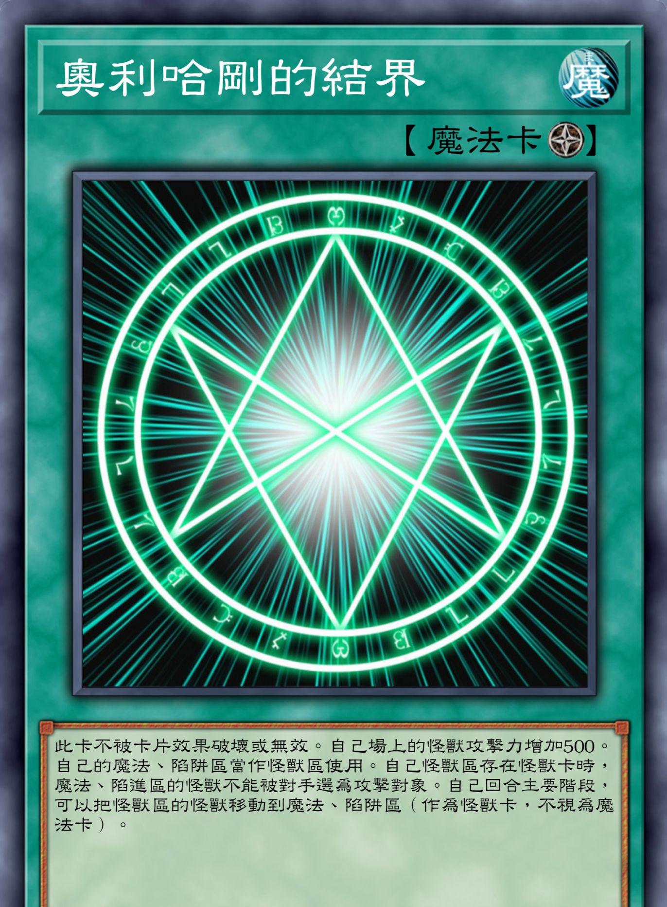 游戏王高清卡图系列-达兹的奥利哈刚