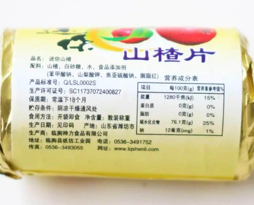 在不少人的认知中,会认为山楂片的主要成分是山楂,其实并非如此.