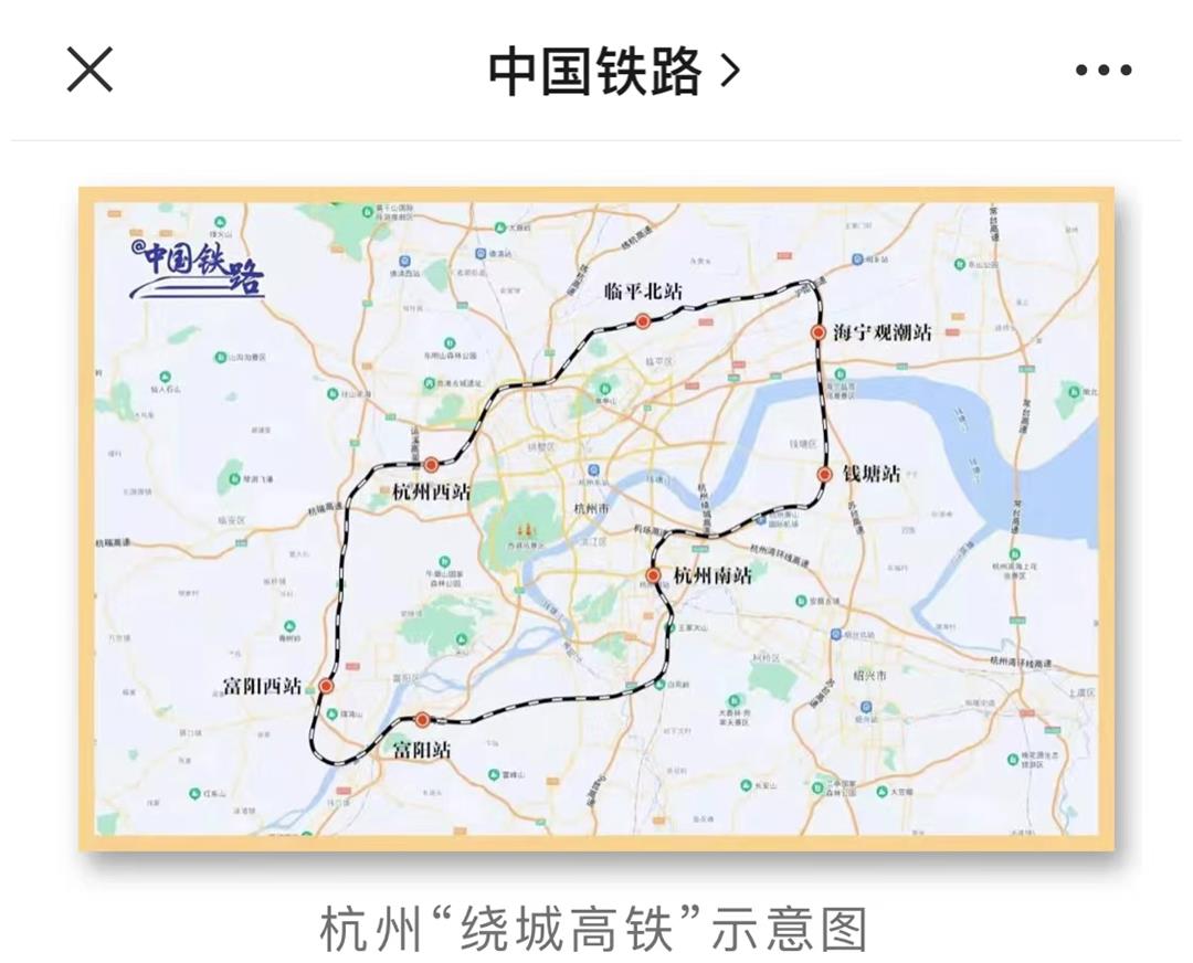 杭州将新建三座高铁站，未来有望形成“绕城高铁”