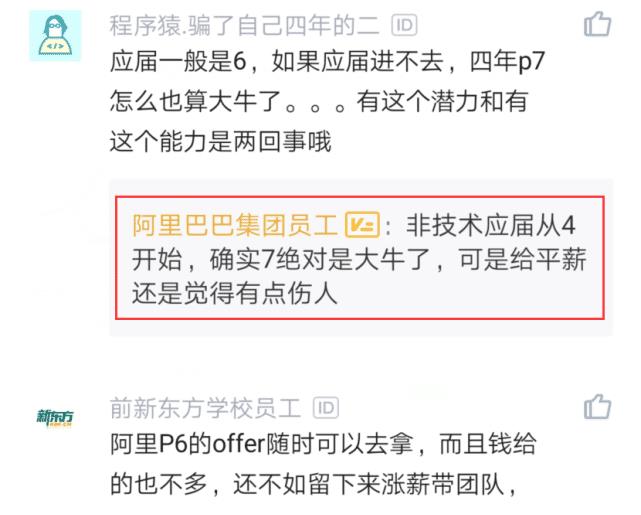 女员工收到阿里offer工资2万6,辞职被领导挽留:给你月薪4万留下