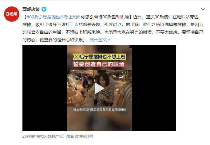 00后宁愿摆摊也不想上班 你怎么看待00后整顿职场休闲区蓝鸢梦想 - Www.slyday.coM