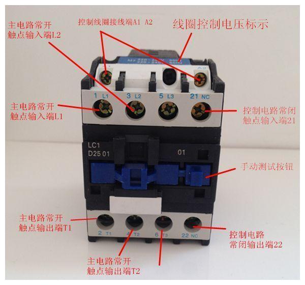交流接触器输入端和输出端是什么含义?辅助触点怎么使用?