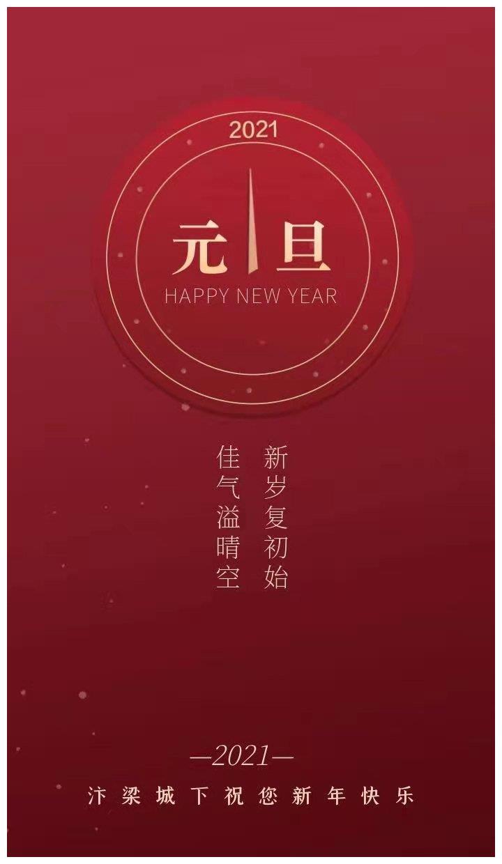 汴梁头条|河南上头条传媒"汴梁城下"官方2021新年贺词