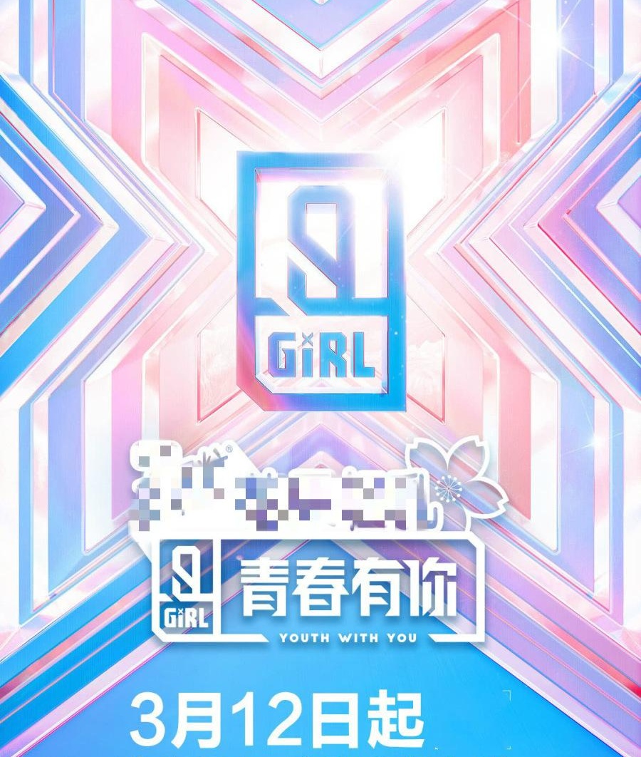 《青春有你2》发布定档海报,选手出场造型公开,直男杀手成焦点_高清图