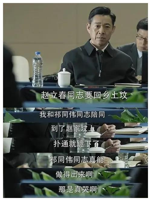 人民的名义:祁同伟哭坟为何得到了时任市委书记赵立春的认可