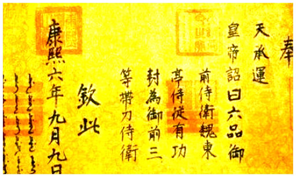 古代为何没有人敢假造圣旨专家你看看上面第一个字怎么造