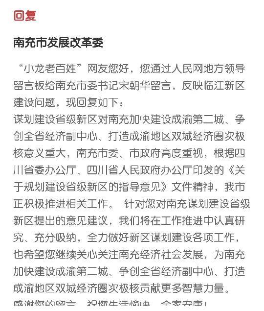 南充网友建议将高坪区多地纳入拟设立的“临江新区”内，官方回应休闲区蓝鸢梦想 - Www.slyday.coM