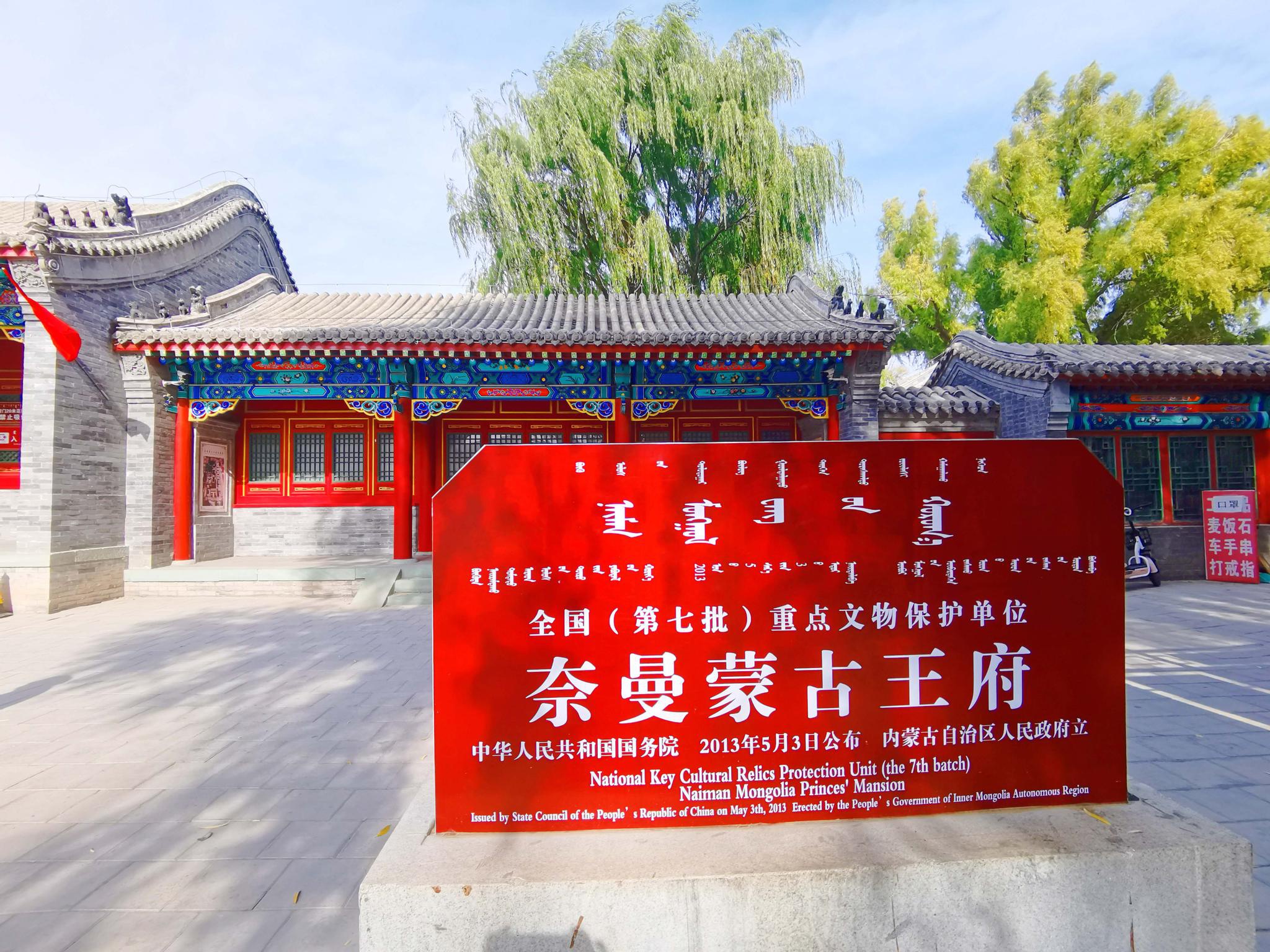 奈曼旗蒙古王府,原创拍摄_高清图集_新浪网