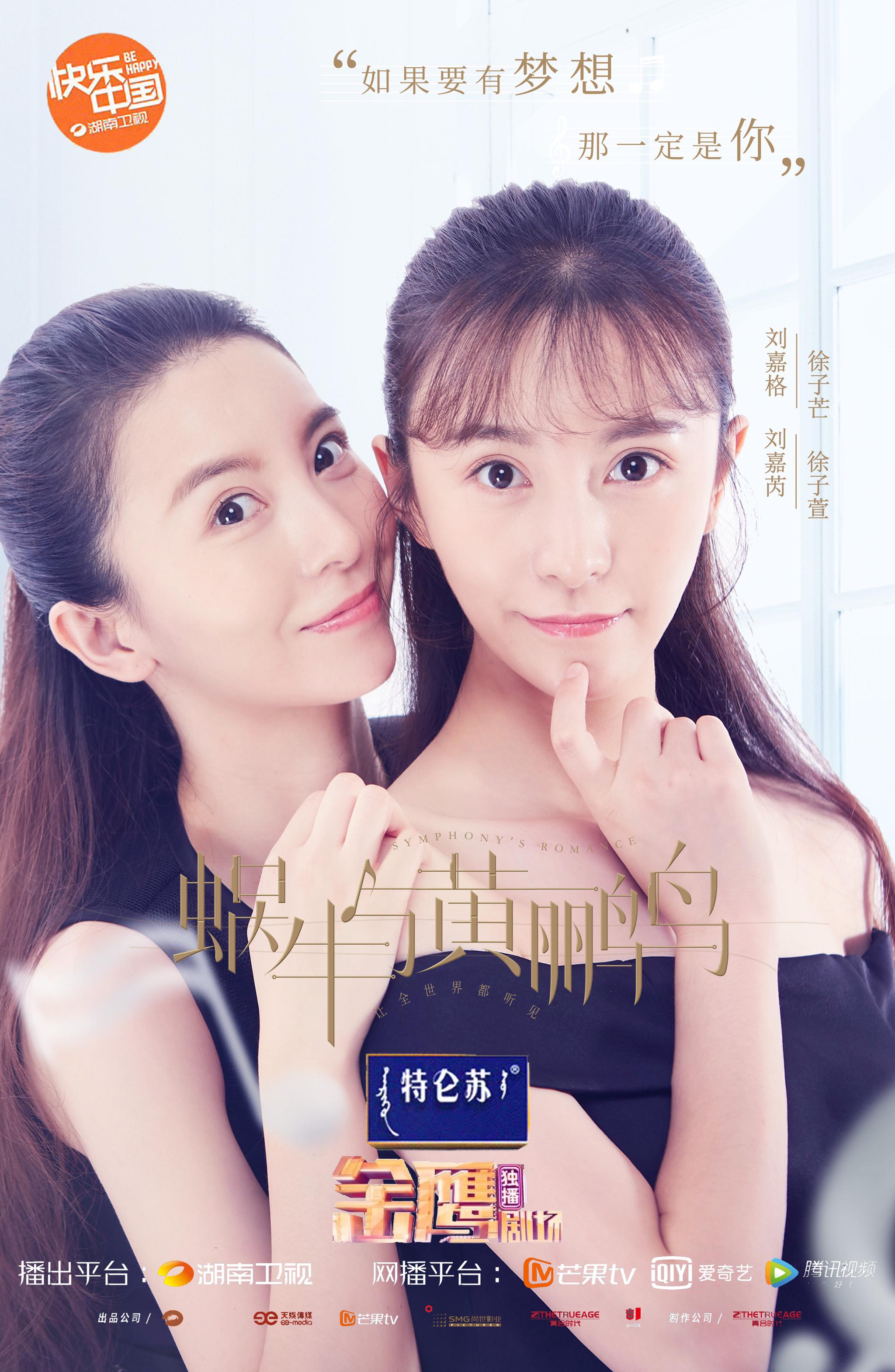 在剧中,刘嘉格与刘嘉芮所饰演的双胞胎乐手徐子芒与徐子萱,每一次出场