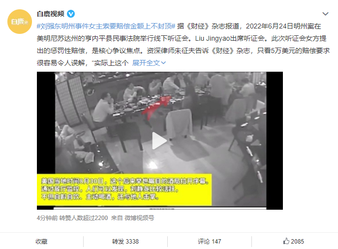 刘强东明州事件女主索要赔偿金额上不封顶休闲区蓝鸢梦想 - Www.slyday.coM