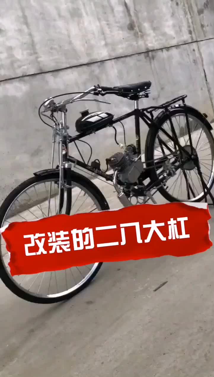 七八十年代的二八大杠重出江湖人送外号行走的小钢炮