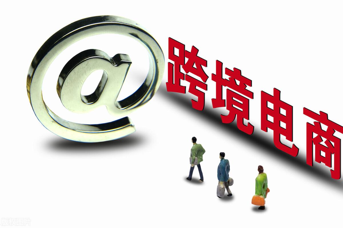 跨境电商<a href=