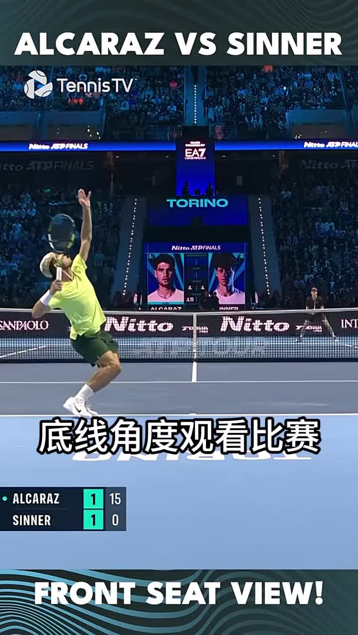 底线角度观看比赛