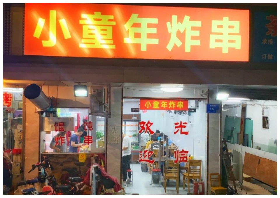炸串店如何给炸串店起一个好听的名字？