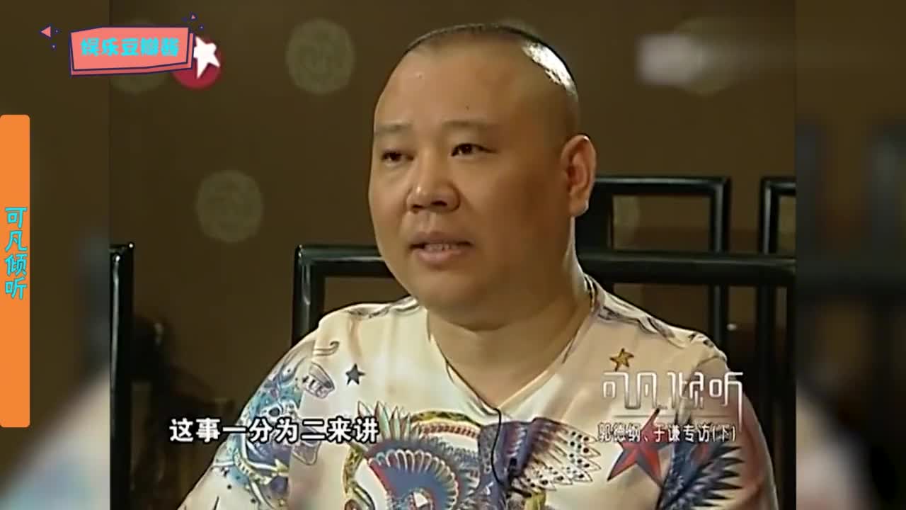 郭德纲与北京台那些事,直言有人从中作梗,电视台也很委屈!