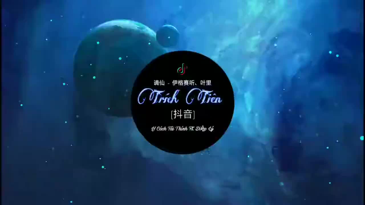 伊格赛听&叶里-谪仙(dj名龙remix)-流行热门音乐(2020)