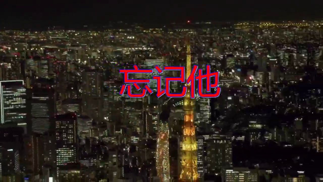 分享邓丽君的经典歌曲《忘记他》,唱的很用心,人如其声