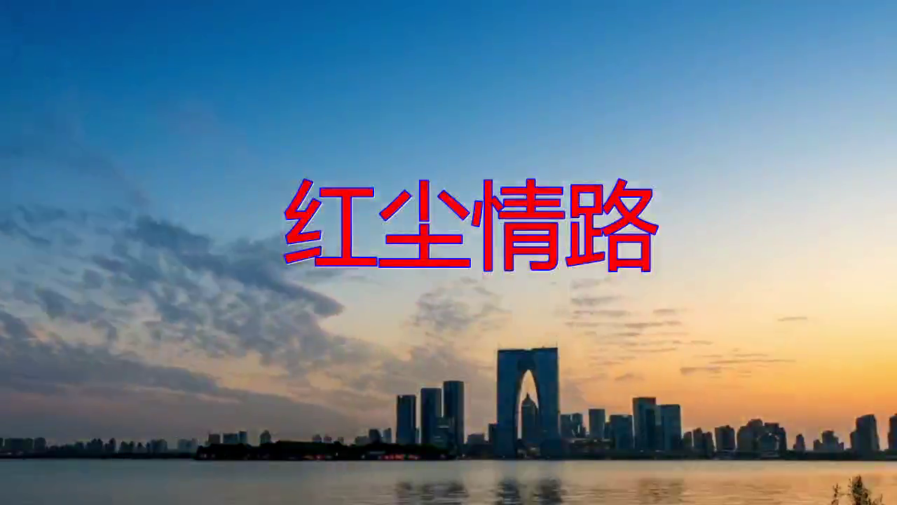 分享崔建国的经典歌曲《红尘情路》,气息自如嗓音清澈