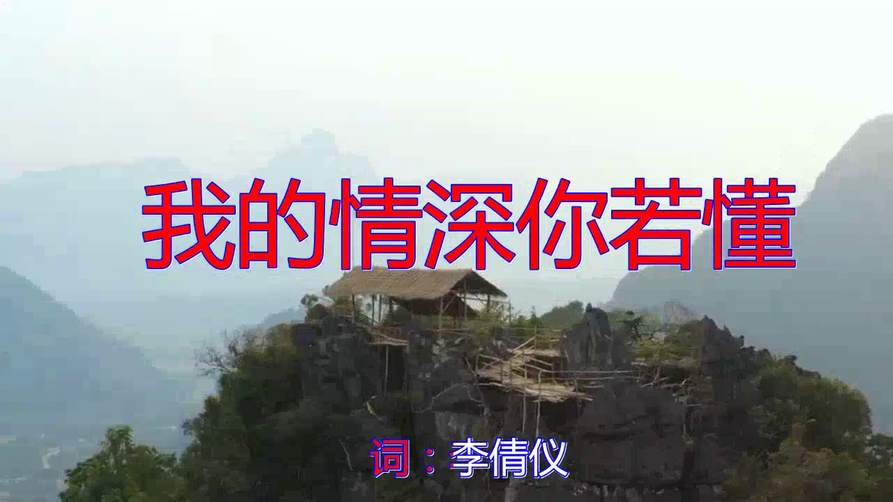 《我的情深你若懂》,唱出了不同感觉,太感动了