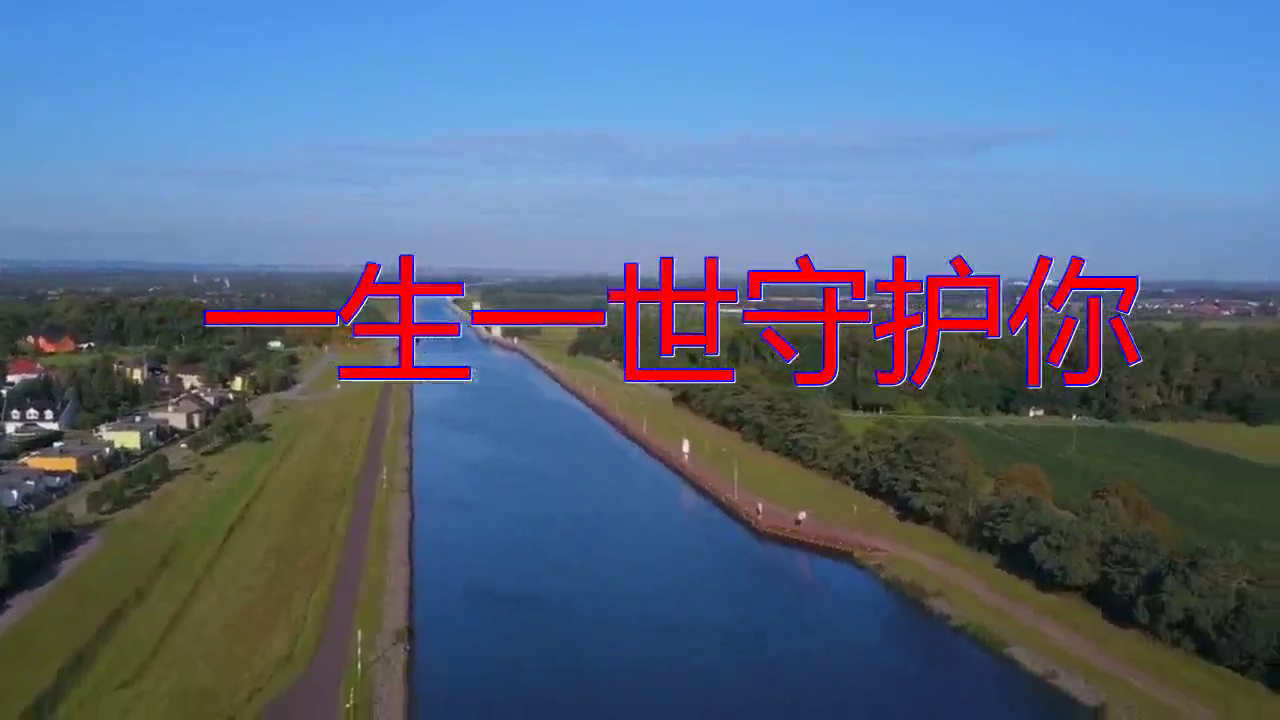 一首《一生一世守护你》,动听的歌声好听到了极点