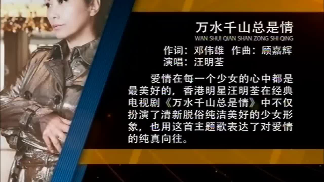 怀旧好声音:粤语版《万水千山总是情》汪明荃对爱情的向往天注定